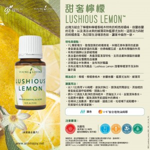 Lushious Lemon 甜奢檸檬