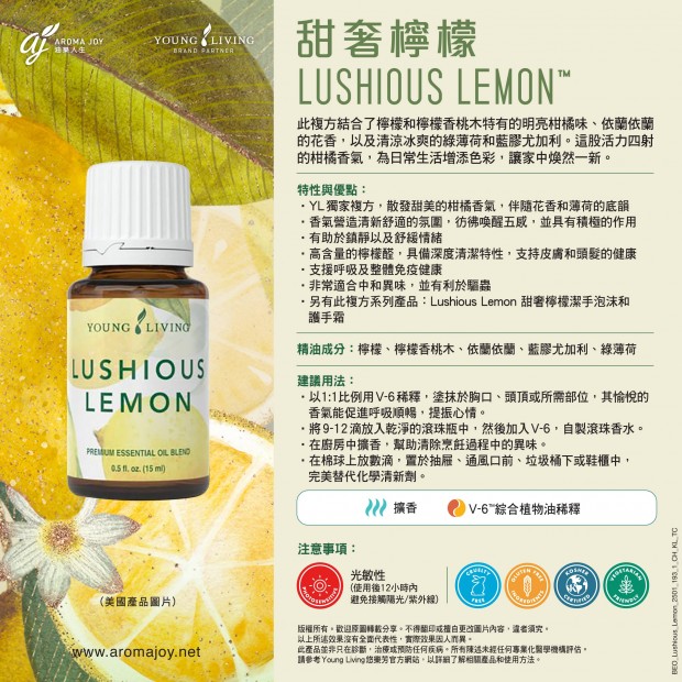 Lushious Lemon 甜奢檸檬