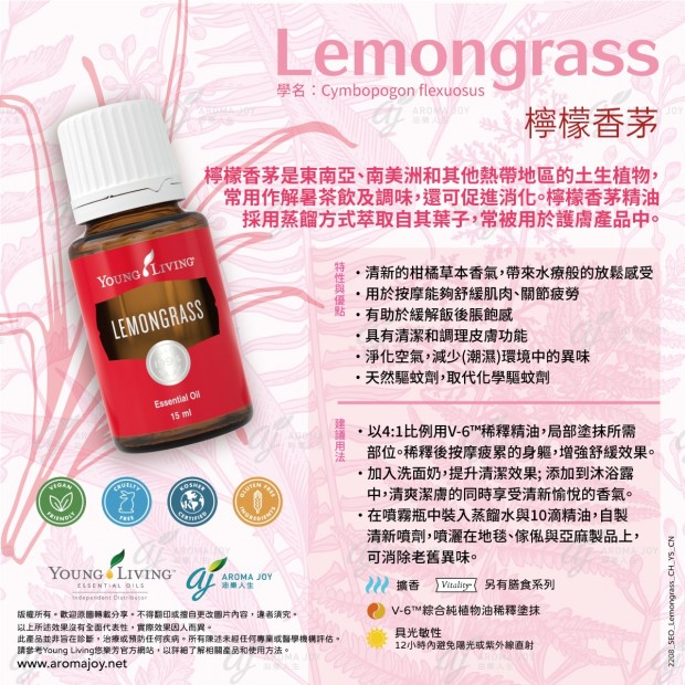 Lemongrass 檸檬香茅