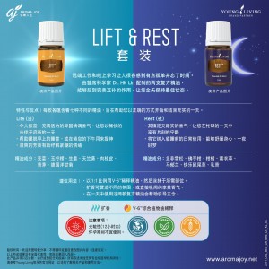 LIFT & REST 套裝