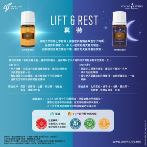LIFT & REST 套裝