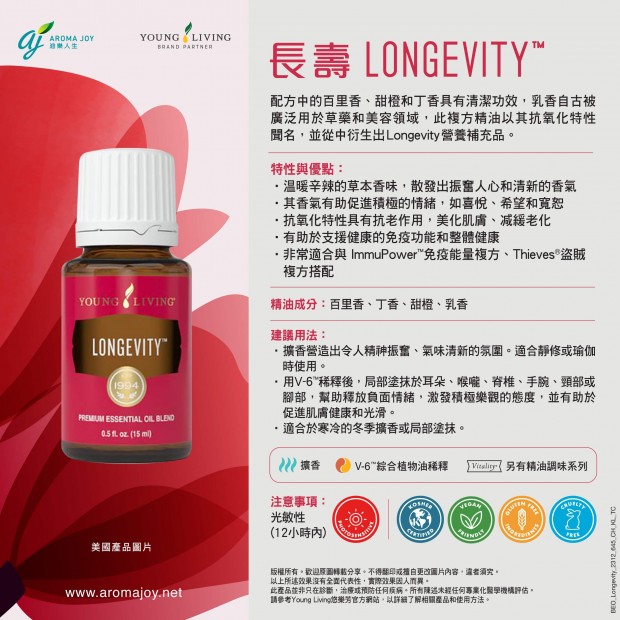 Longevity 長壽