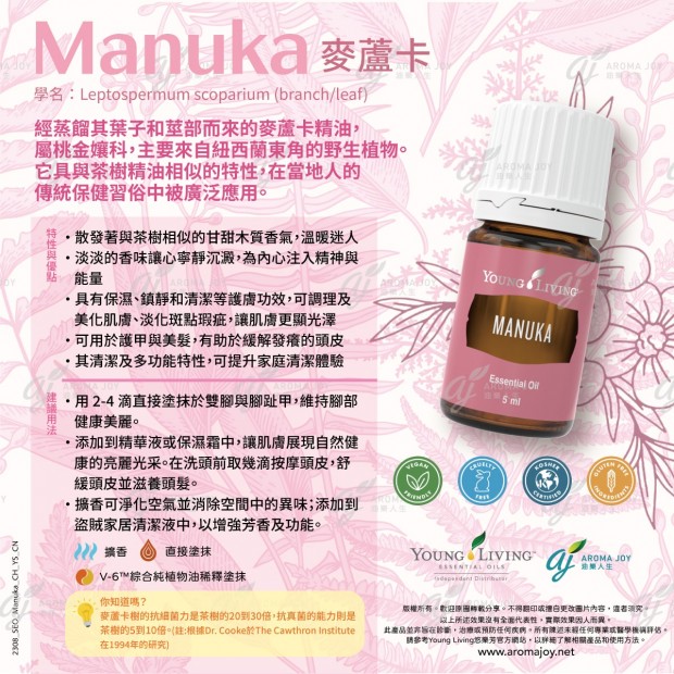 Manuka 麥盧卡
