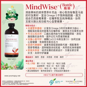 MindWise (Bottle 瓶裝)