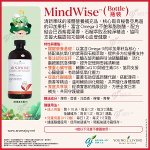 MindWise (Bottle 瓶裝)
