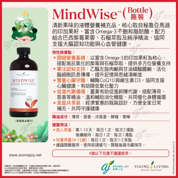 MindWise (Bottle 瓶裝)