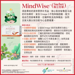 MindWise (獨立包裝)