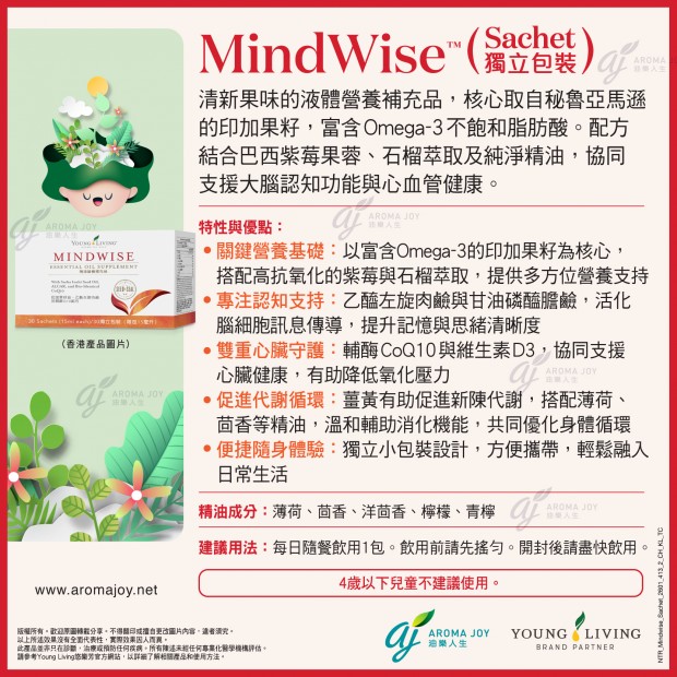 MindWise (獨立包裝)
