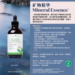 Mineral Essence 礦物精華
