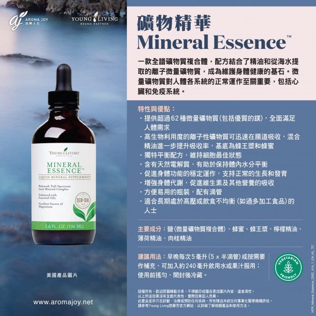 Mineral Essence 礦物精華