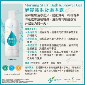 Morning Start Bath & Shower Gel 醒晨沐浴及淋浴露