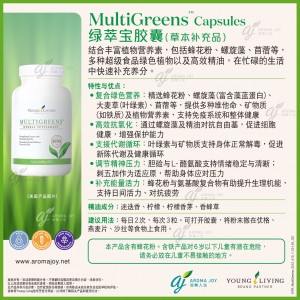 MultiGreens Capsules 綠萃寶膠囊（草本補充品）