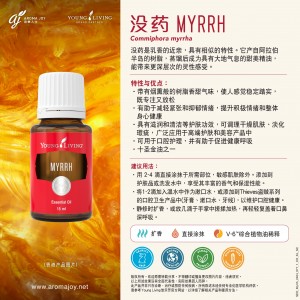 Myrrh 沒藥