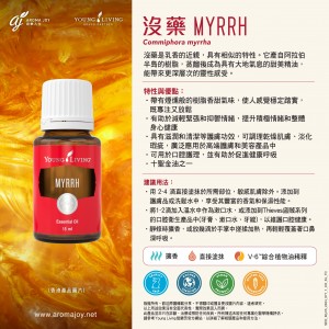 Myrrh 沒藥