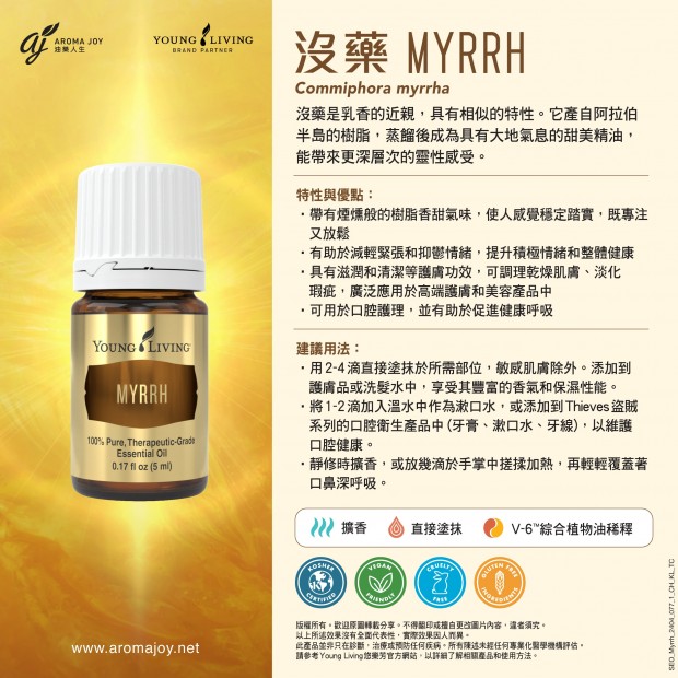 MYRRH 沒藥 (十金)