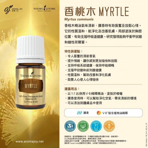 MYRTLE 香桃木 (十金)
