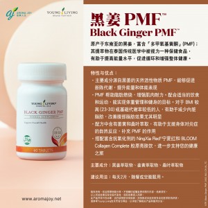 Black Ginger PMF 黑薑 PMF