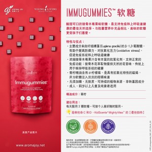 Immugummies™ 軟糖