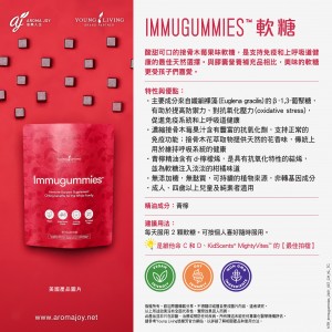Immugummies™ 軟糖