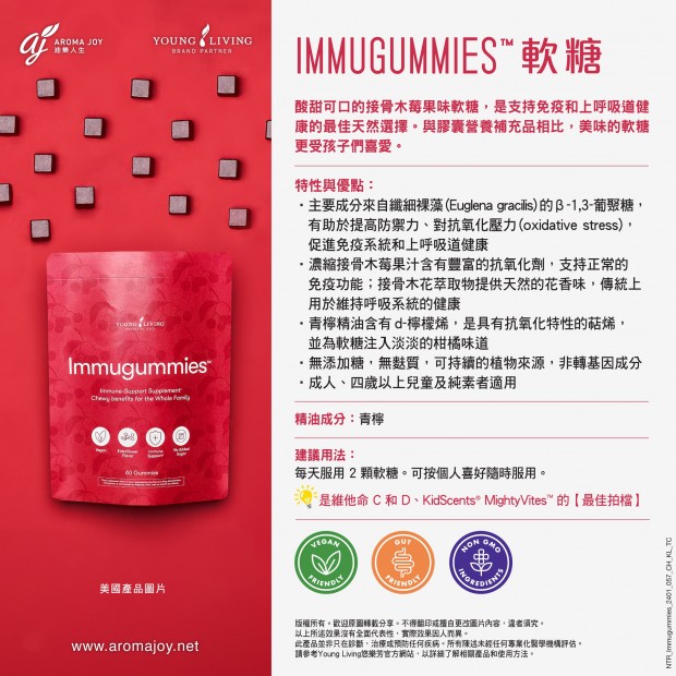 Immugummies™ 軟糖