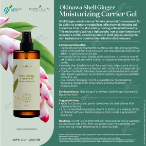 Okinawa Shell Ginger Moisturizing Carrier Gel 沖繩月桃保濕凝露