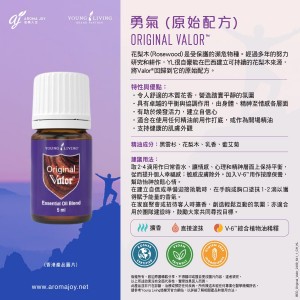 Original Valor 勇氣 (原始配方)
