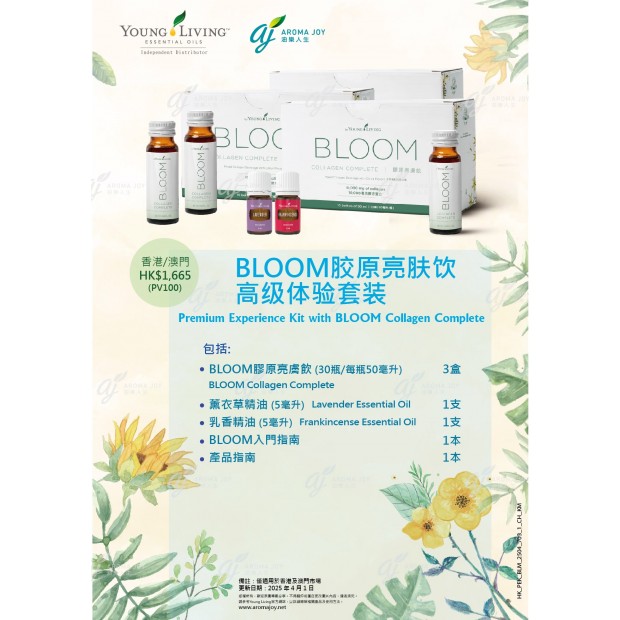 Bloom 膠原亮膚飲高級體驗套装 (香港澳門)