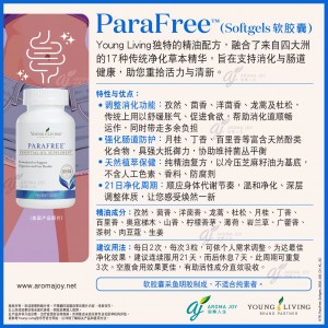 ParaFree 軟膠囊
