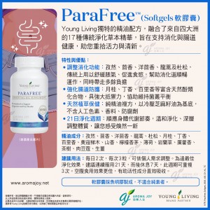 ParaFree 軟膠囊