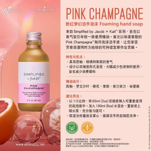 Pink Champagne Foaming Hand Soap 粉紅夢幻潔手泡沫
