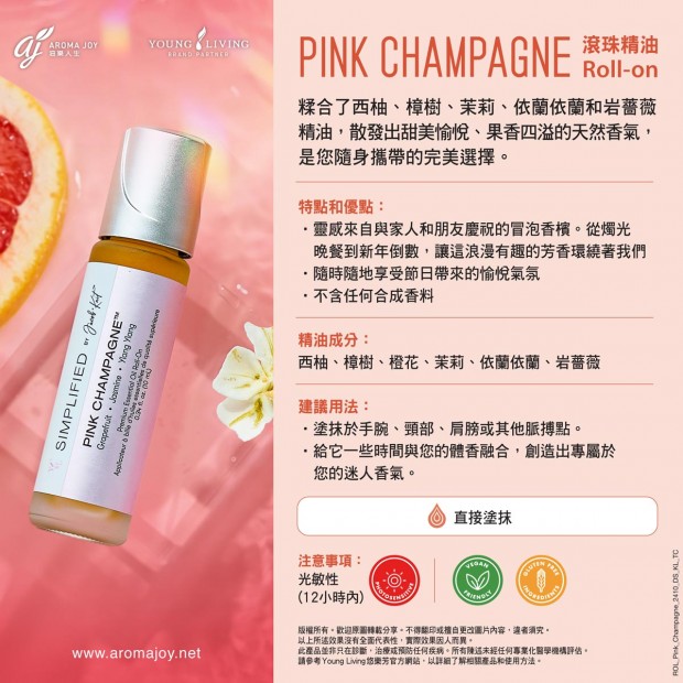 Pink Champagne Roll-on 滾珠精油