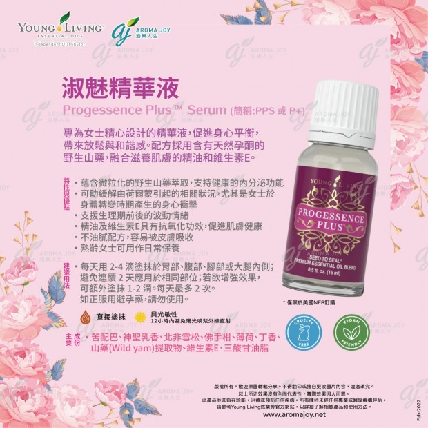 Progessence Plus Serum 淑魅精華液