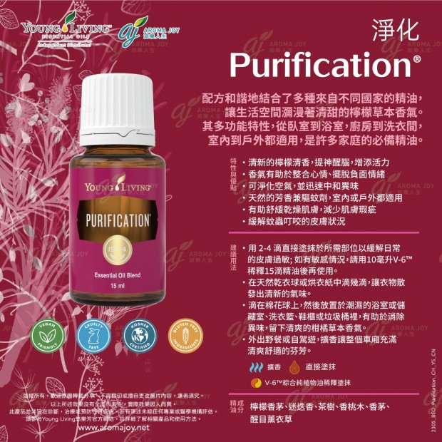 Purification 淨化