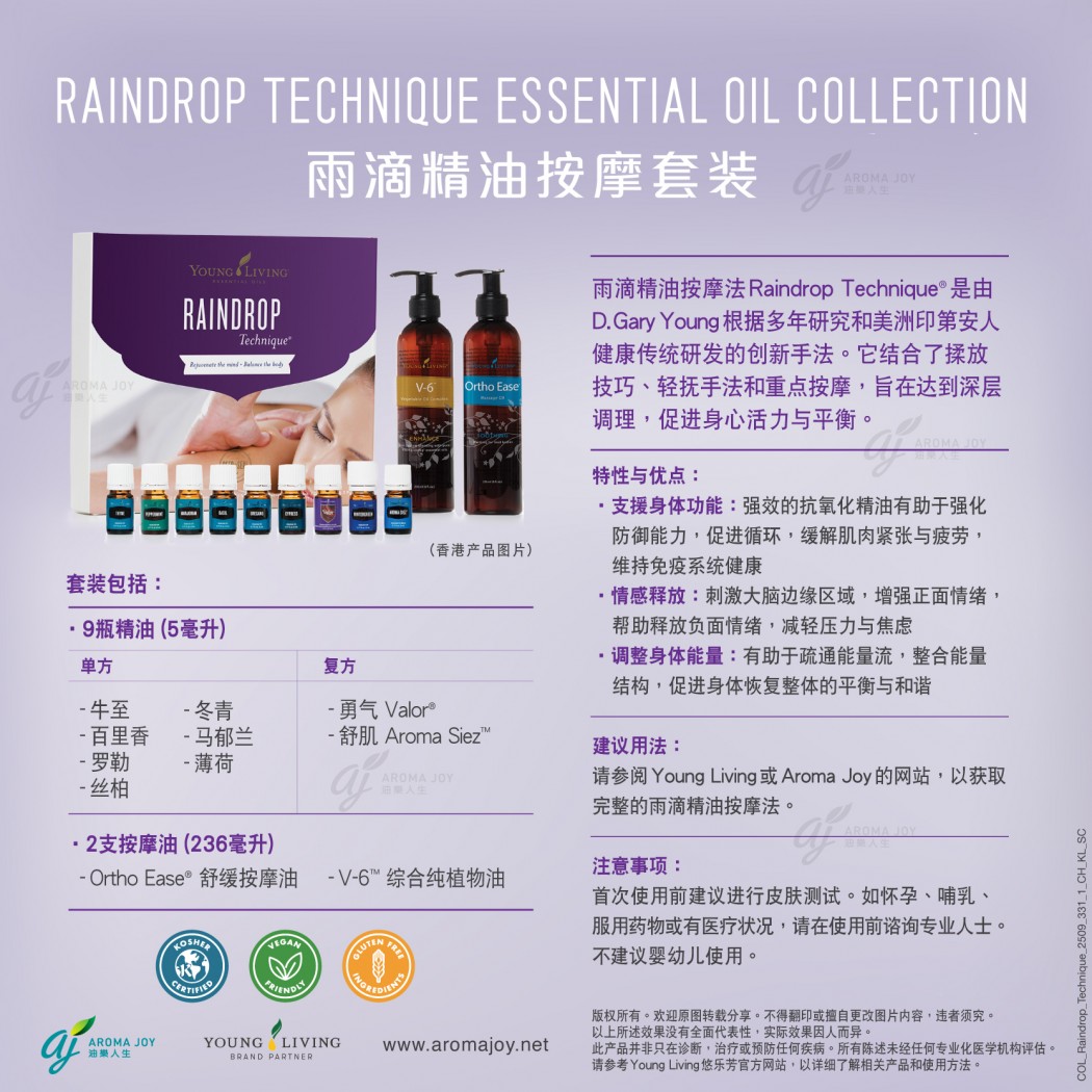 Raindrop Technique Essential Oil Collection 雨滴精油按摩套裝
