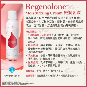 Regenolone Moisturizing Cream 滋潤乳液