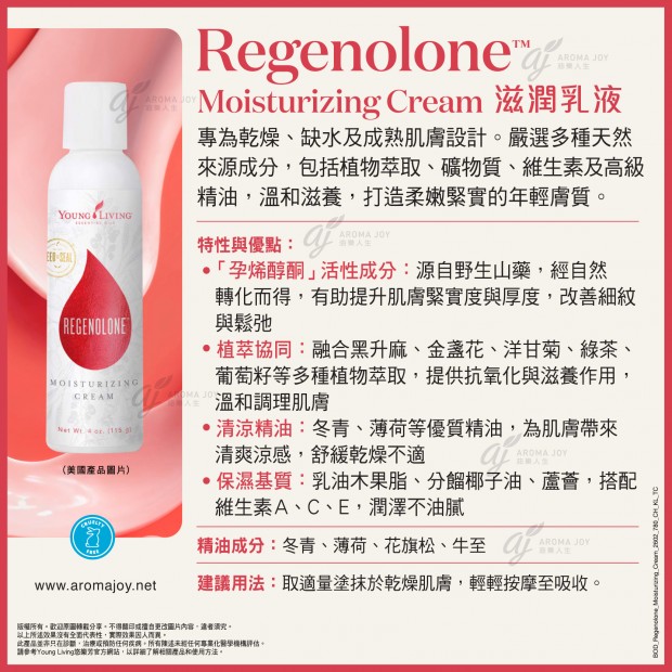 Regenolone Moisturizing Cream 滋潤乳液