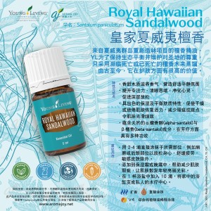 Royal Hawaiian Sandalwood 皇家夏威夷檀香