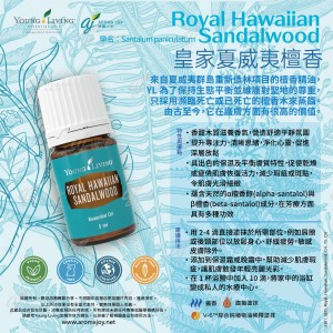 Royal Hawaiian Sandalwood 皇家夏威夷檀香