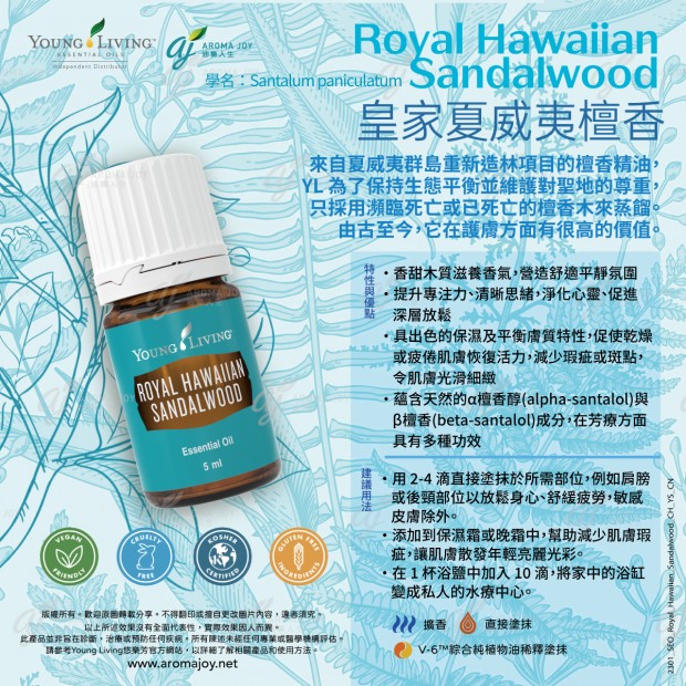 Royal Hawaiian Sandalwood 皇家夏威夷檀香