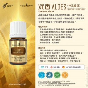ALOES (Sacred Sandalwood) 沉香 (神聖檀香)