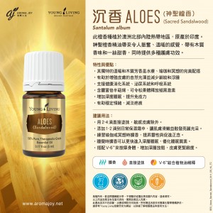 ALOES (Sacred Sandalwood) 沉香 (神聖檀香)