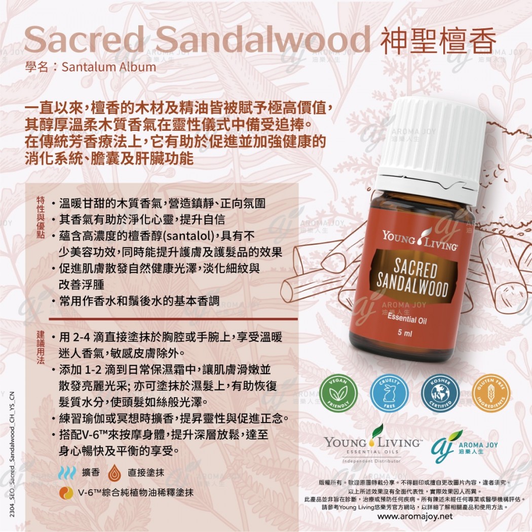 ヤングリビング Sacred Sandalwood 5ml 残9割 Sacred Sandalwood 神聖檀香