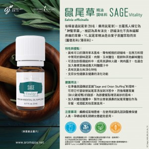Sage Vitality 鼠尾草精油調味料