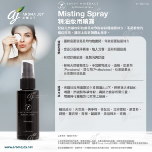 Savvy Minerals by Young Living Misting Spray 精油妝用噴霧