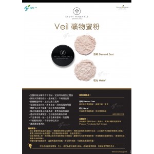Savvy Minerals by Young Living Veil 礦物蜜粉