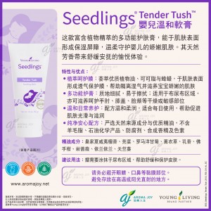 Seedlings Tender Tush 嬰兒溫和軟膏