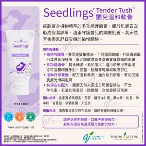 Seedlings Tender Tush 嬰兒溫和軟膏