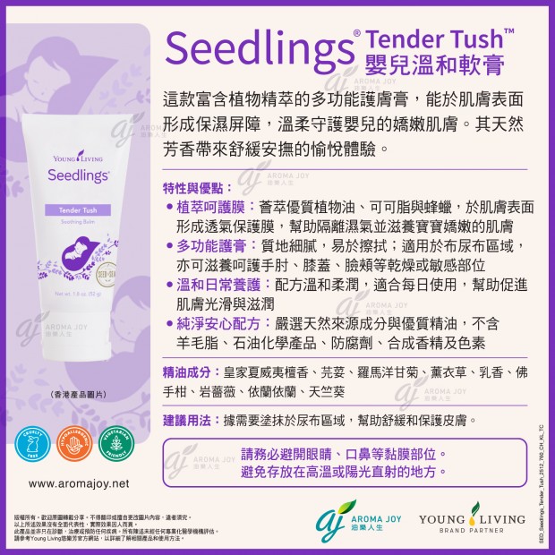 Seedlings Tender Tush 嬰兒溫和軟膏