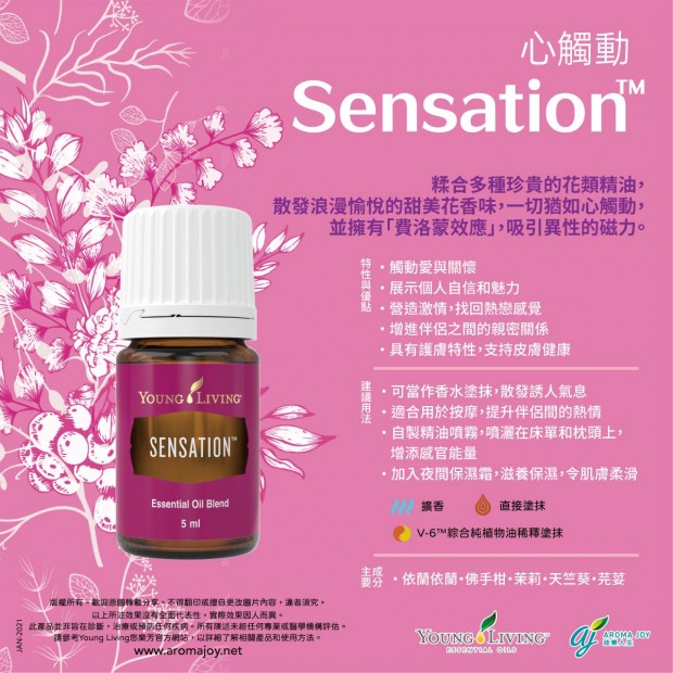 Sensation 心觸動