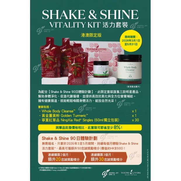 Shake & Shine Vitality Kit 活力套裝